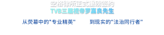 关于我们-广东空格律师事务所